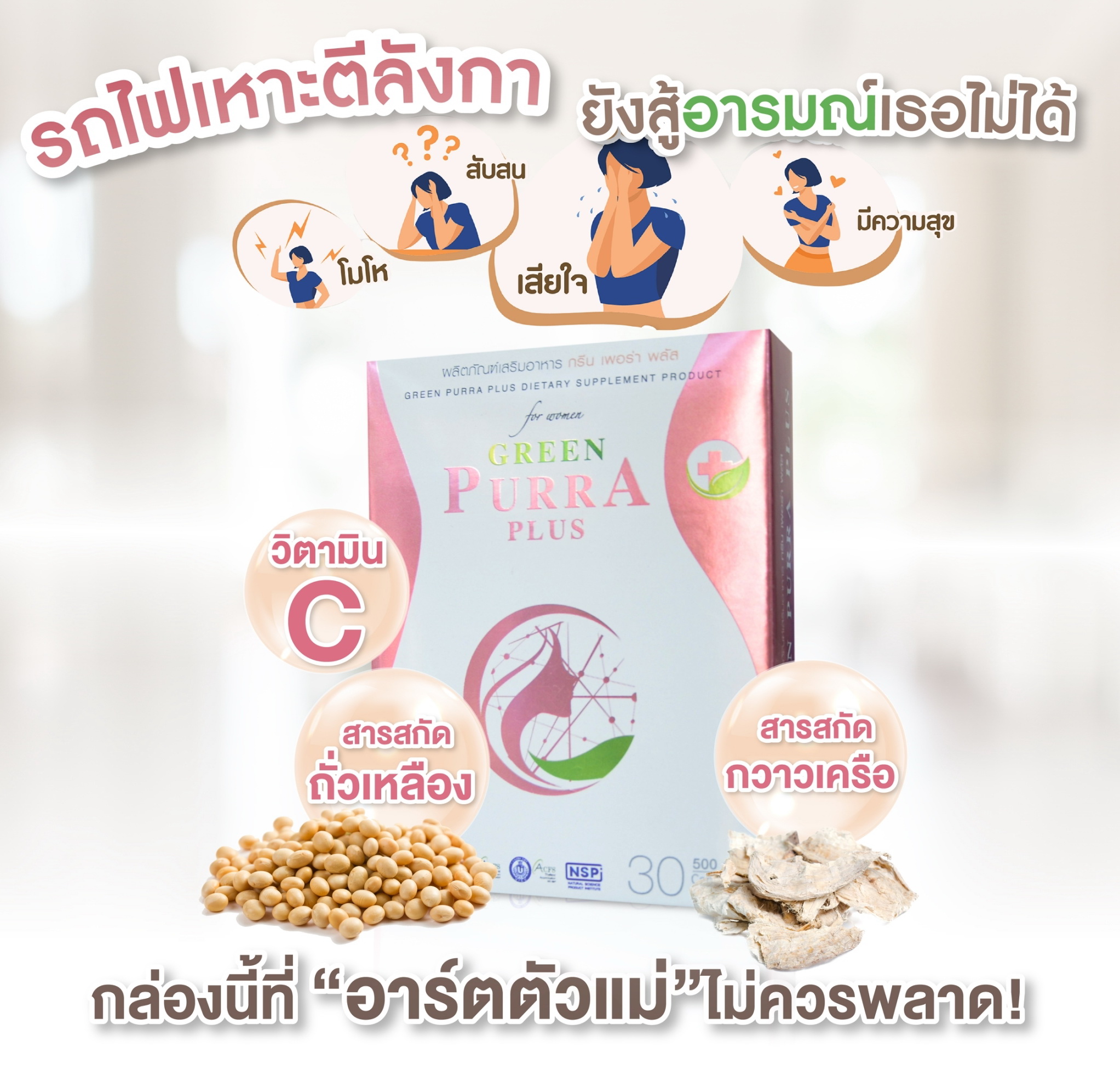 Green Purra Plus กรีนเพอร่าพลัส